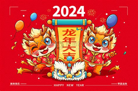 2024年龙年|2024甲辰年指南 